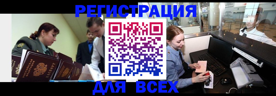 купить прописку в Шебекино