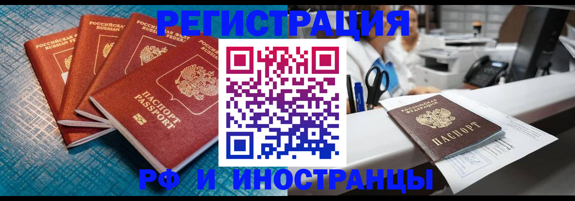 прописка регистрация в Шебекино