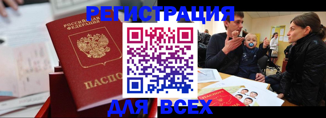 прописка 2025 в Шебекино