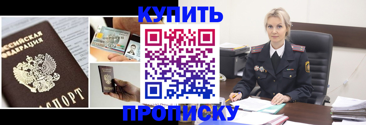 временная регистрация недорого в Шебекино