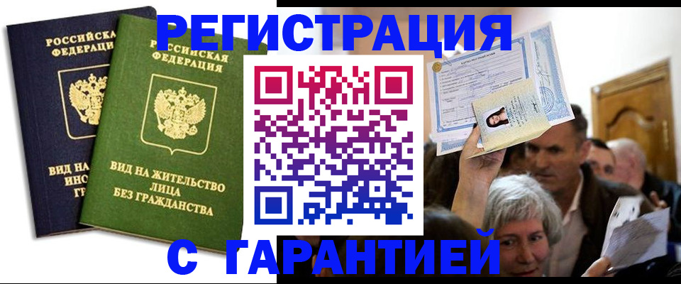 временная регистрация надежно в Шебекино