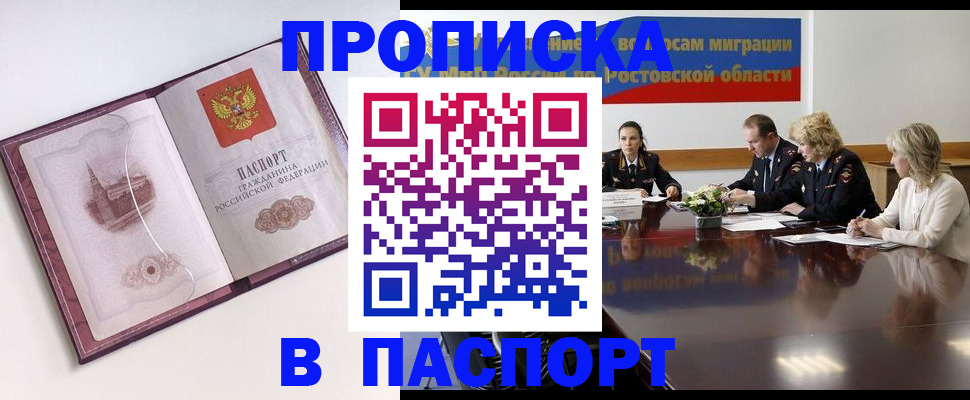 временная регистрация гарантия в Шебекино