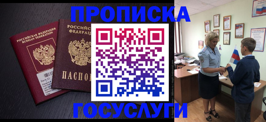временная регистрация в Шебекино