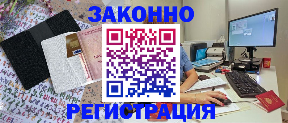 где прописаться в Шебекино