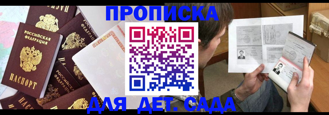 прописка 2025 в Шебекино